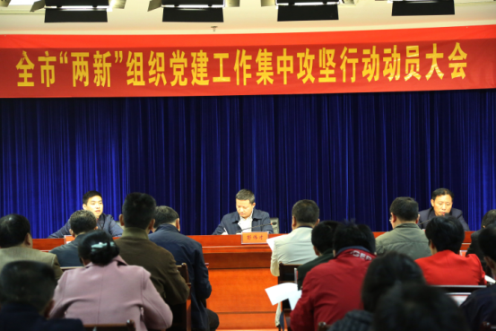 再谋划 再部署 再发力 全面完成两新组织党建工作目标任务